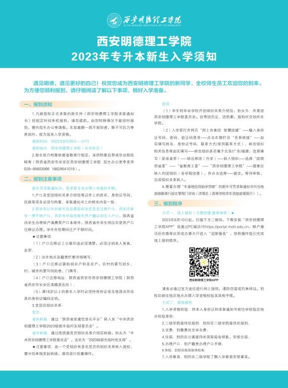 开云官方网页版2023年专升本新生入学须知