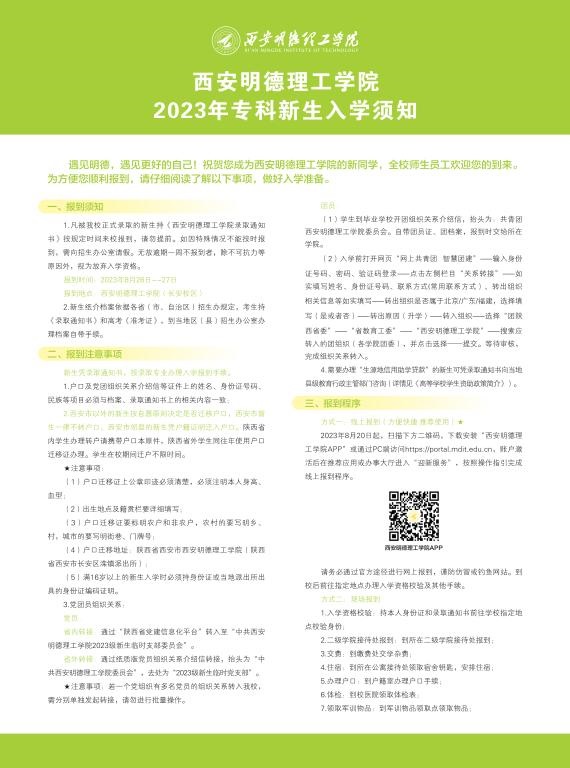 开云官方网页版2023年专科新生入学须知